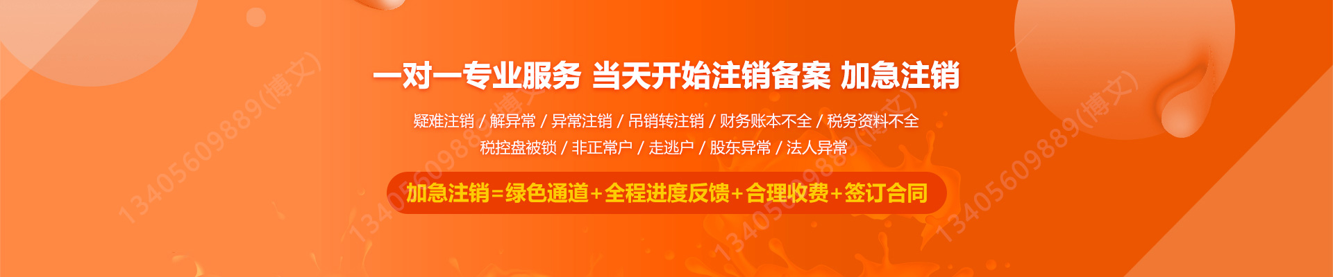 新都工商注销